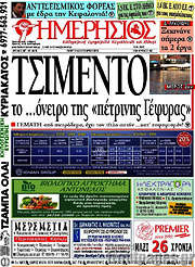 /Ημερήσιος