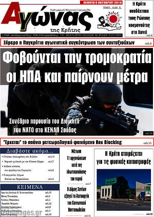 Πρωτοσέλιδο Αγώνας της Κρήτης