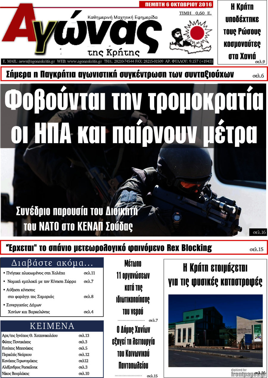 Αγώνας της Κρήτης
