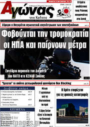 /Αγώνας της Κρήτης