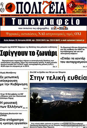 Πρωτοσέλιδο Πολιτεία