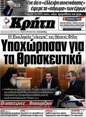 Πρωτοσέλιδο Νέα Κρήτη