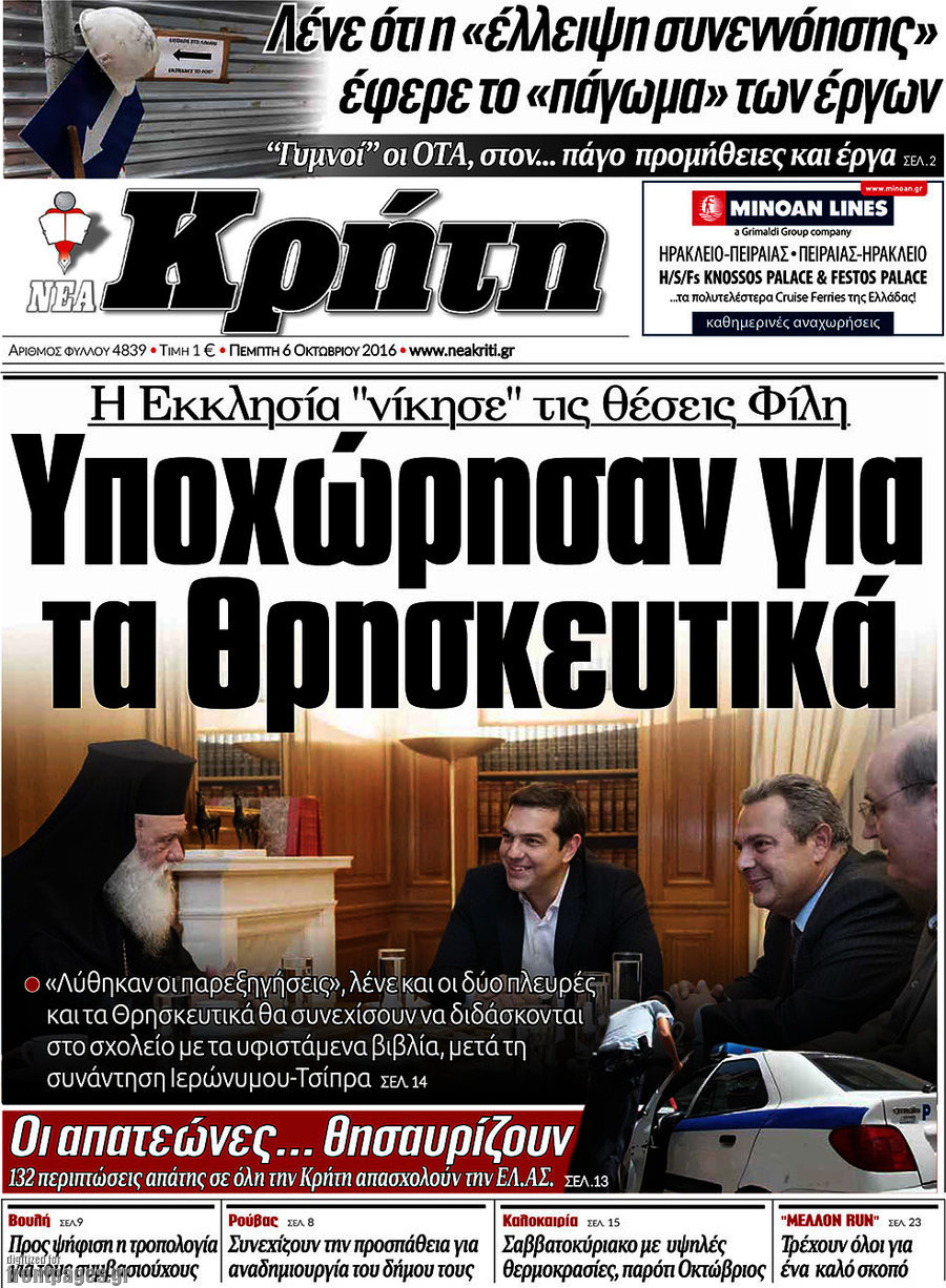 Νέα Κρήτη