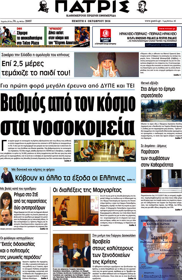 Πατρίς