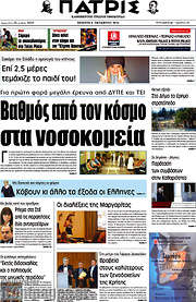 /Πατρίς