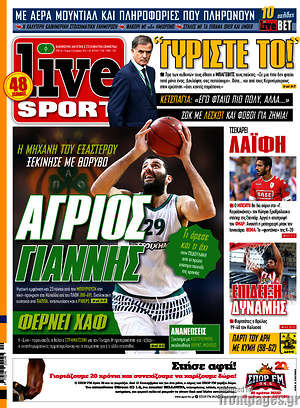 Πρωτοσέλιδο εφημερίδας Live Sport - protoselida