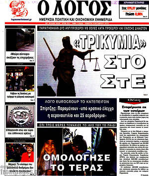 Πρωτοσέλιδο εφημερίδας Ο Λόγος - protoselida
