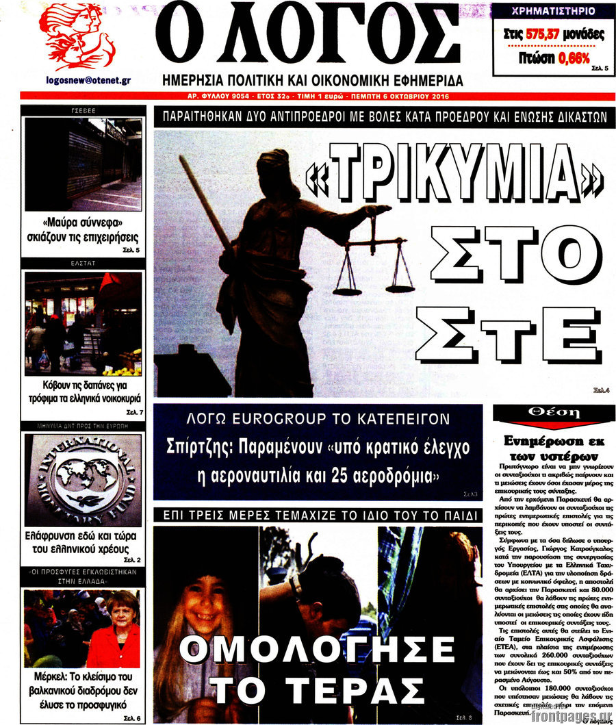 Ο Λόγος