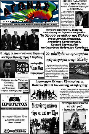 Πρωτοσέλιδο Αγώνας