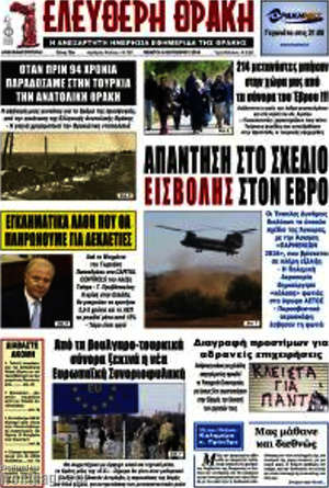 Πρωτοσέλιδο Ελεύθερη Θράκη
