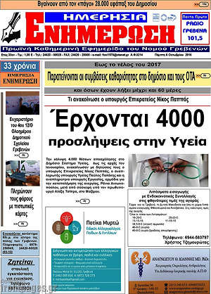 Πρωτοσέλιδο Ενημέρωση