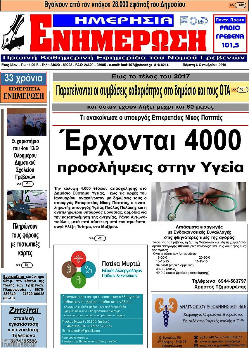 Ενημέρωση