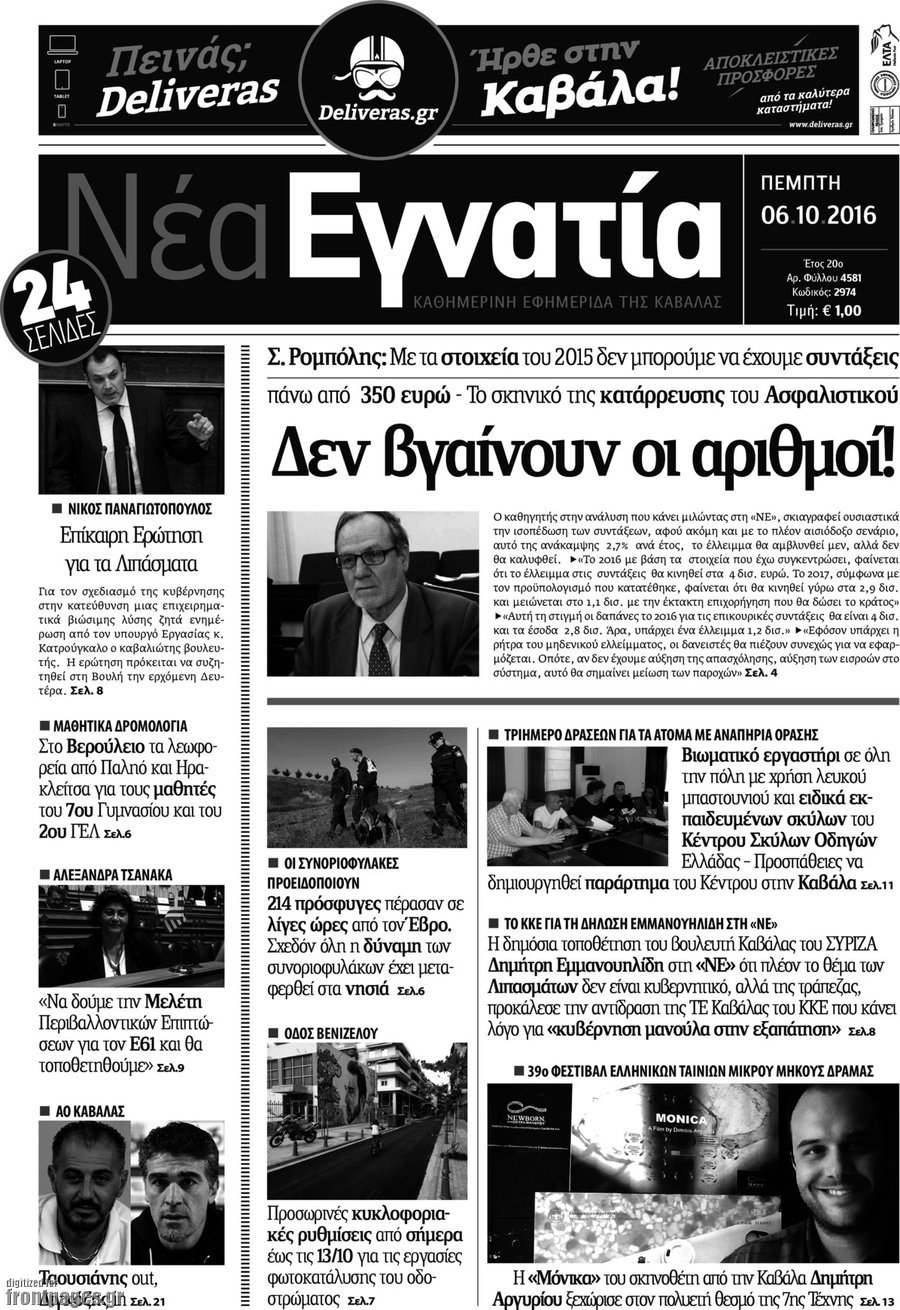Νέα Εγνατία