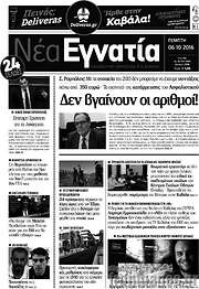 /Νέα Εγνατία