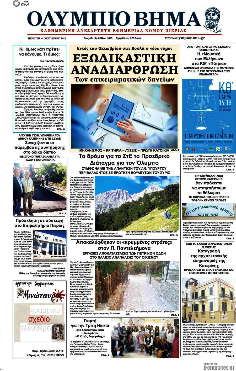 Ολύμπιο Βήμα