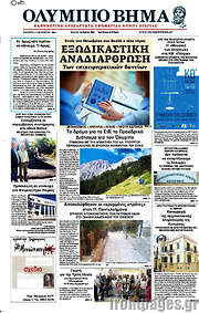 /Ολύμπιο Βήμα