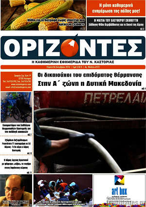 Πρωτοσέλιδο Ορίζοντες