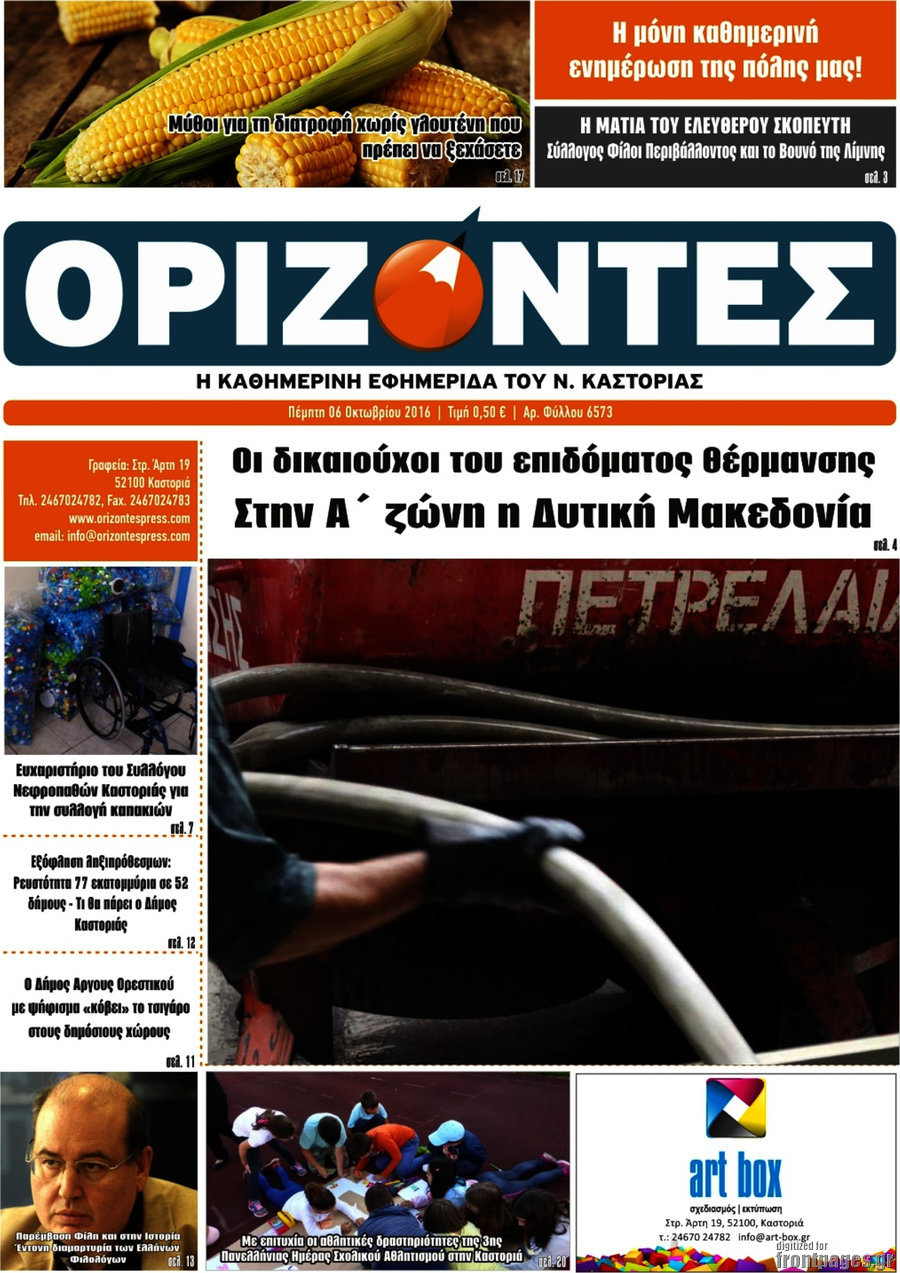 Ορίζοντες