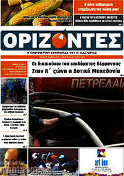 /Ορίζοντες
