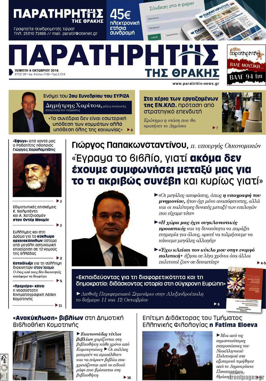 Παρατηρητής