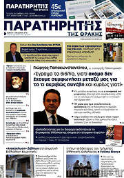/Παρατηρητής