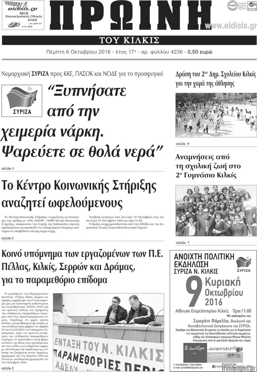 Πρωινή του Κιλκίς