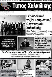 /Τύπος Χαλκιδικής