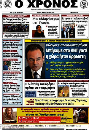 Πρωτοσέλιδο Χρόνος