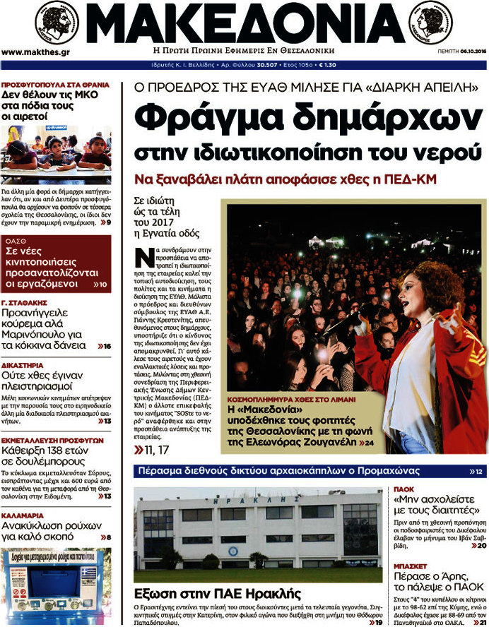 Μακεδονία