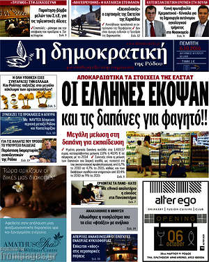 Πρωτοσέλιδο Δημοκρατική Ρόδου