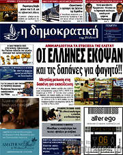 /Δημοκρατική Ρόδου