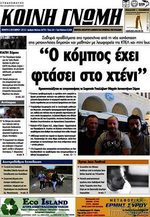 Πρωτοσέλιδο Κοινή Γνώμη