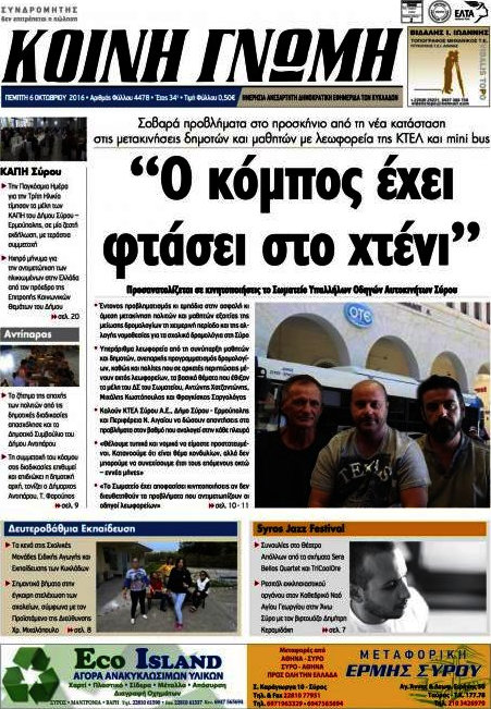 Κοινή Γνώμη