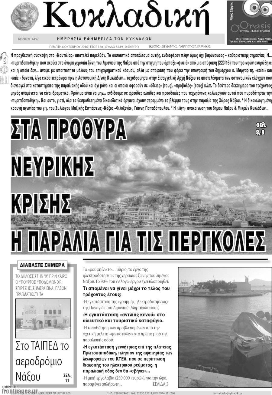 Κυκλαδική