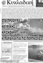 /Κυκλαδική