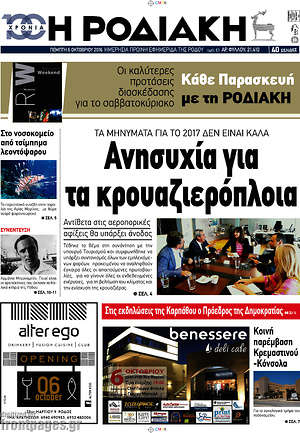 Πρωτοσέλιδο Η Ροδιακή