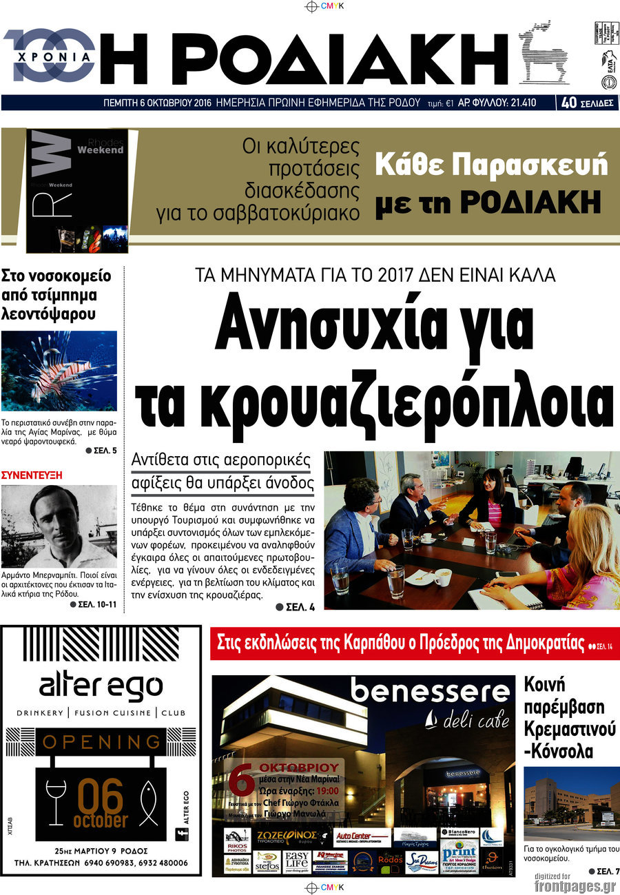 Η Ροδιακή