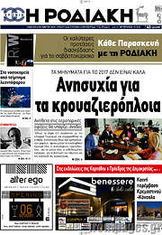 /Η Ροδιακή
