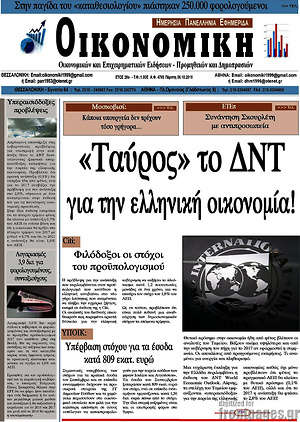 Πρωτοσέλιδο Οικονομική