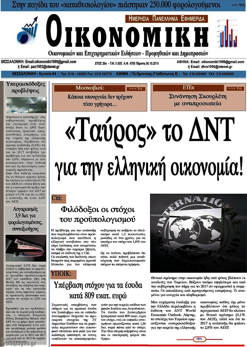 Οικονομική