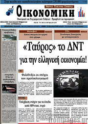 /Οικονομική