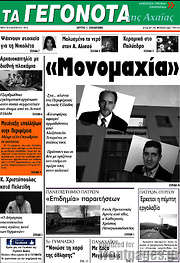 /Γεγονότα της Αχαΐας