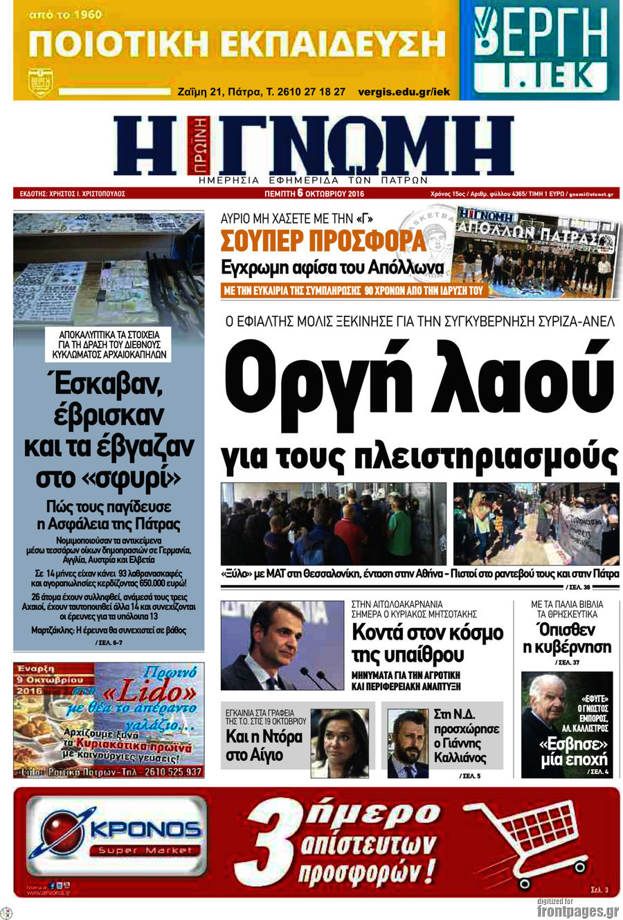 Η Γνώμη