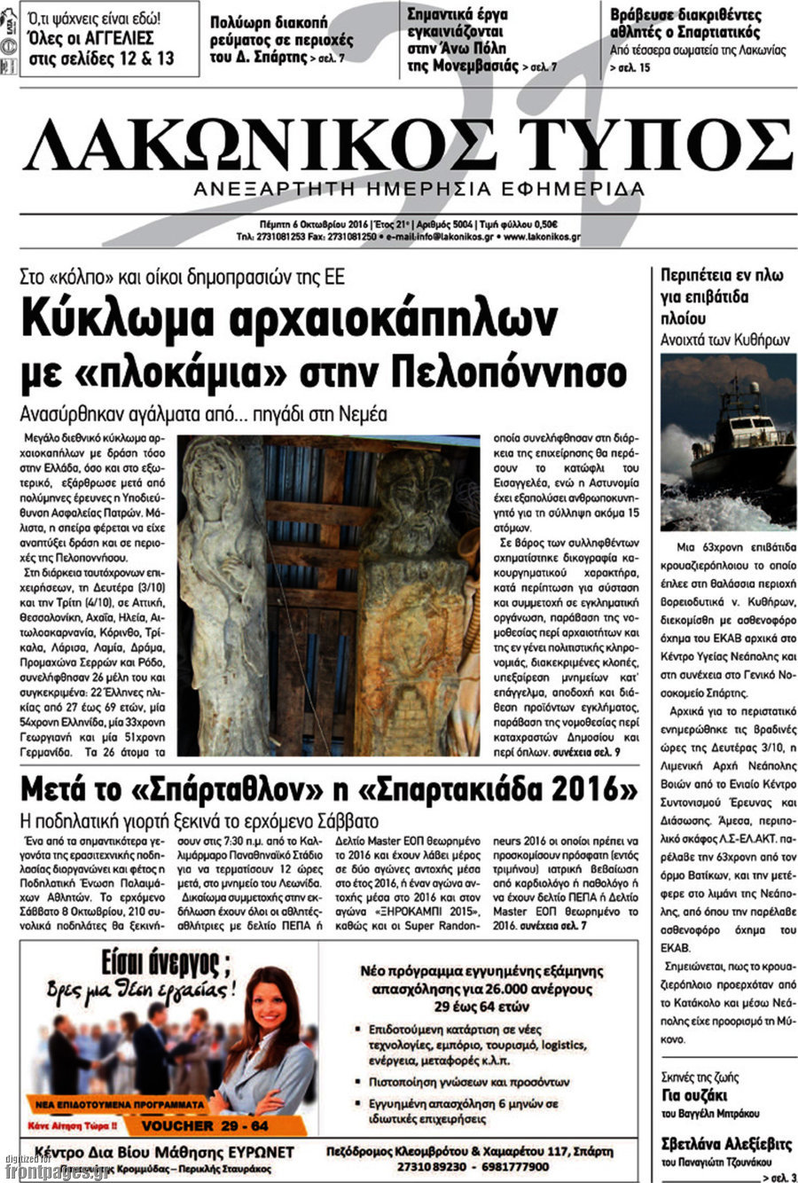 Λακωνικός Τύπος
