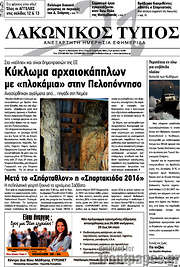 /Λακωνικός Τύπος