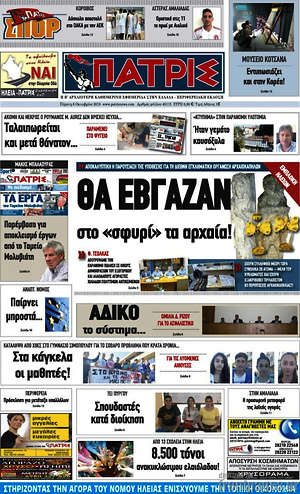 Πρωτοσέλιδο Πατρίς