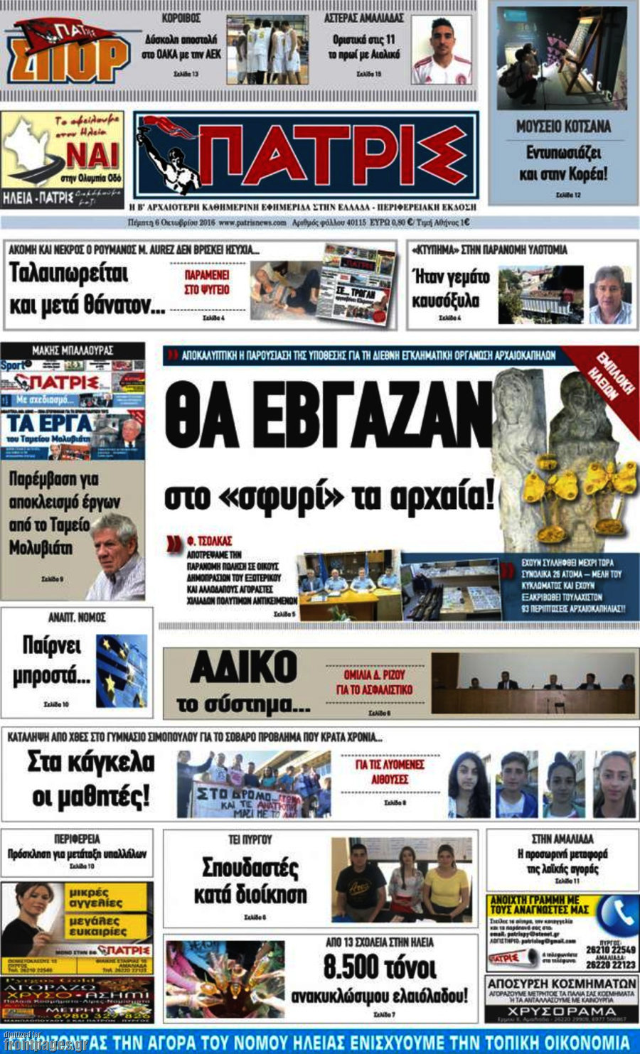 Πατρίς