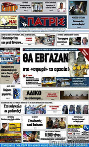 /Πατρίς