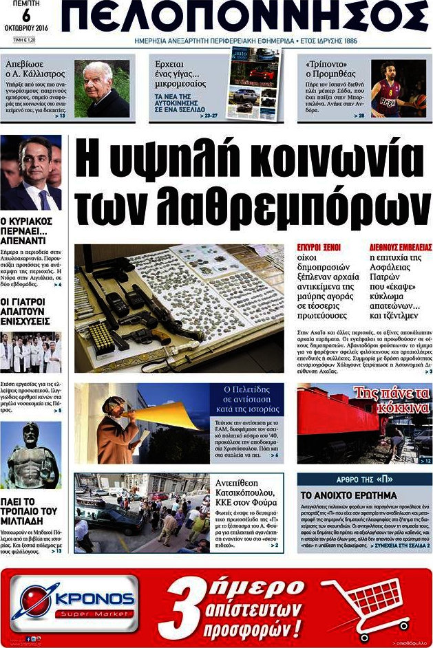 Πελοπόννησος