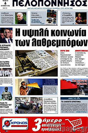 /Πελοπόννησος